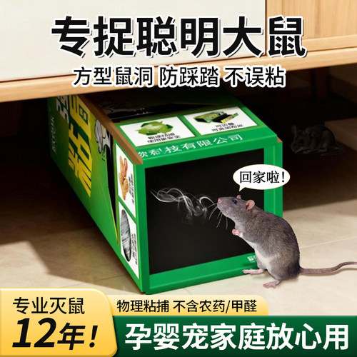 欧克乐超强力大号老鼠贴粘鼠板夹