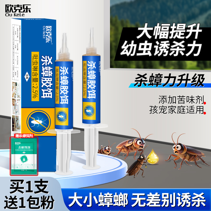 蟑螂药家用无毒一窝锅端神器胶饵