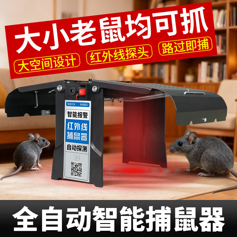 欧克乐红外线感应捕鼠家用新型电老鼠扑捉器超强抓黑科技灭鼠神器