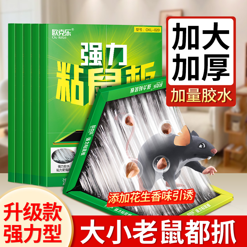 老鼠贴超强力粘鼠板灭鼠胶粘大老鼠抓老鼠夹子家用扑捉器捕鼠神器