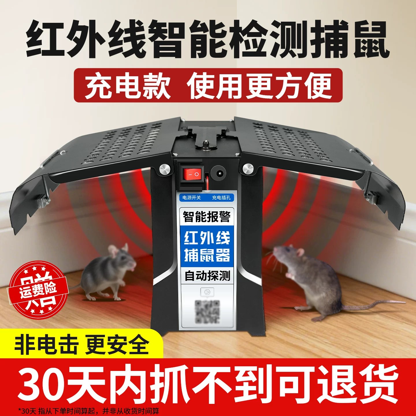 红外线感应捕鼠器家用新型灭老鼠扑捉器抓黑科技大老鼠夹笼粘鼠板