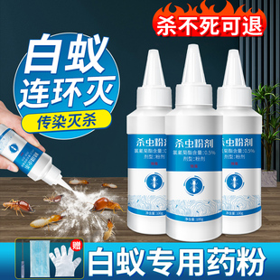 除灭白蚁药家用粉剂杀虫剂装 修防治专用药白蚂蚁非全窝端喷剂水剂