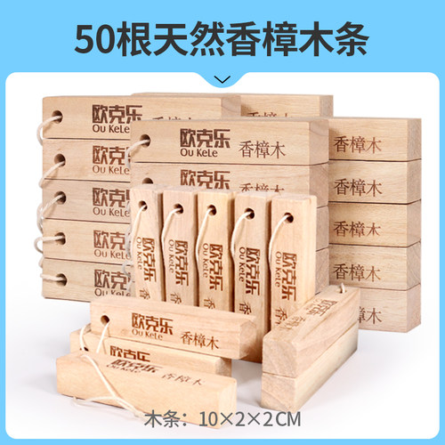 室内宿舍床上驱防蟑螂香樟木条