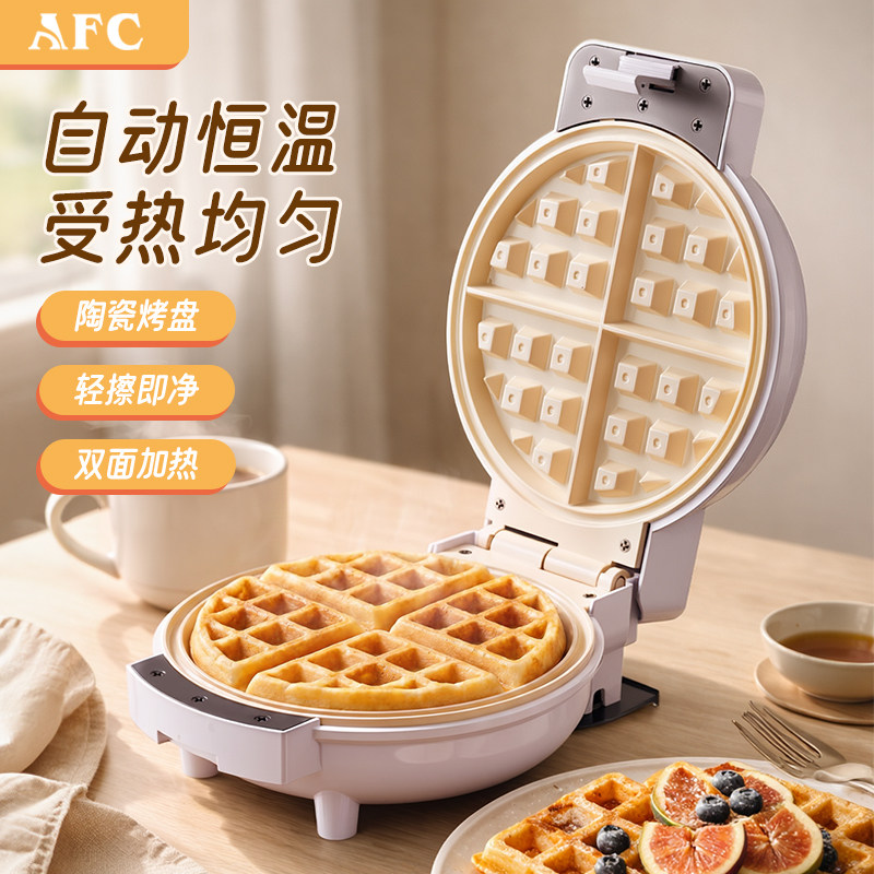 AFC迷你双面加热华夫饼机家用