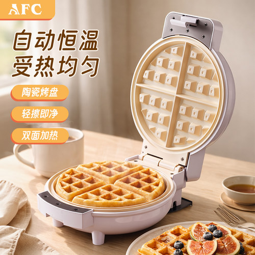 AFC迷你双面加热华夫饼机家用
