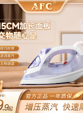 AFC手持电熨斗家用蒸汽小型熨烫机烫衣服神器烫斗干湿两用老式