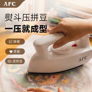 AFC迷你电熨斗家用熨斗除皱烫画拼豆一压成型400W小功率宿舍可用