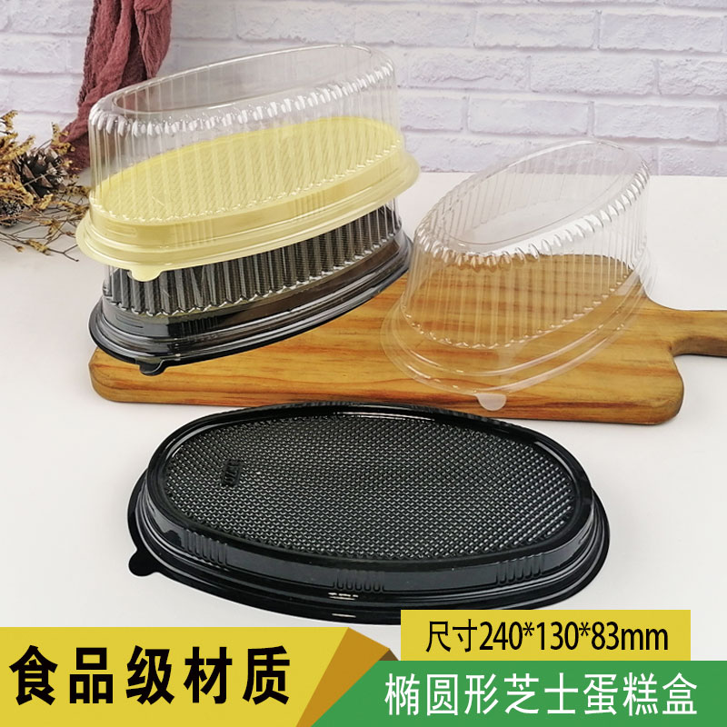 透明塑料轻乳酪芝士蛋糕盒 大椭圆形起司蛋糕盒子包装盒100个装