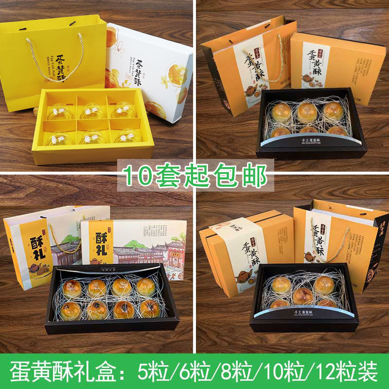 包邮大气送礼蛋黄酥礼盒8粒包装蛋黄酥包装盒5粒6粒10粒手提盒子