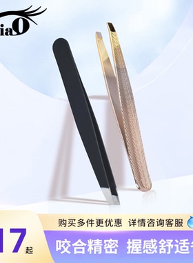 雅里奥睫毛镊子拔毛夹子眉毛夹小镊子胡子夹修眉神器修眉钳工具