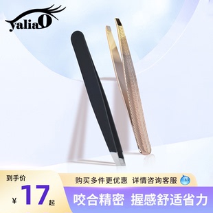 雅里奥睫毛镊子拔毛夹子眉毛夹小镊子胡子夹修眉神器修眉钳工具