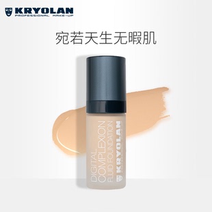 KRYOLAN高清无痕粉底液遮瑕持久不脱妆贴肤30ml