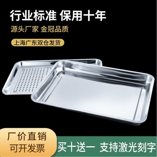 304不锈钢蒸饭盘托盘长方形茶盘
