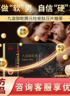 九滋御乾腾元牡蛎肽美康利健 九滋御乾滕元 九滋御乾藤元买3送2