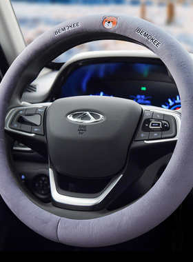 适用奇瑞瑞虎3578D型方向盘套艾瑞泽5plus小蚂蚁新能源冬保暖把套