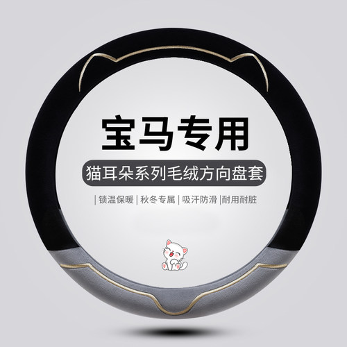 x1x3x5系4系方向盘套冬季