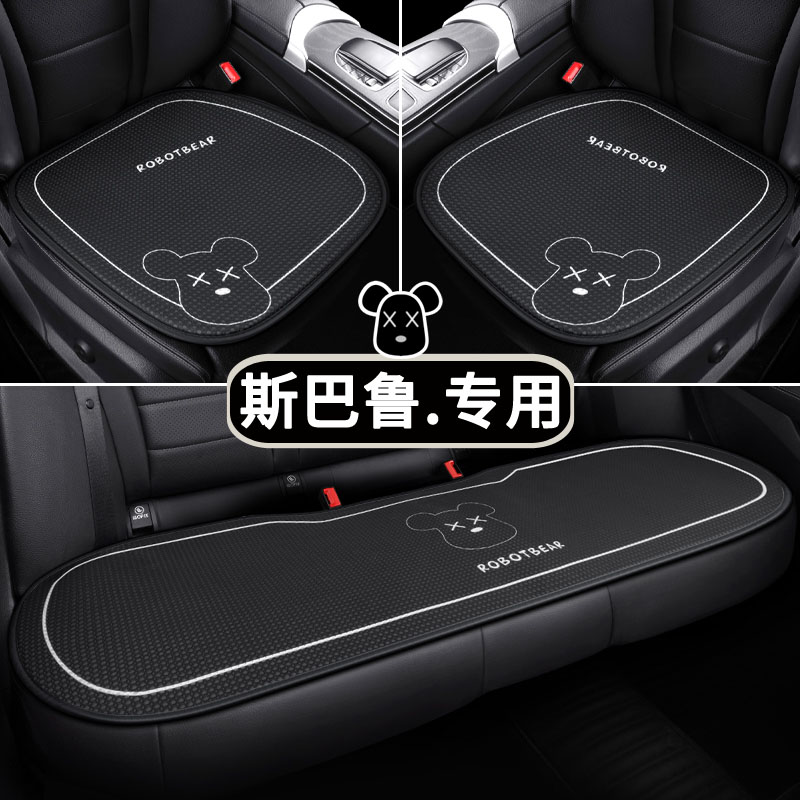 斯巴鲁单片后排长条垫坐垫XV森林人力狮傲虎WRX翼豹四季汽车座垫