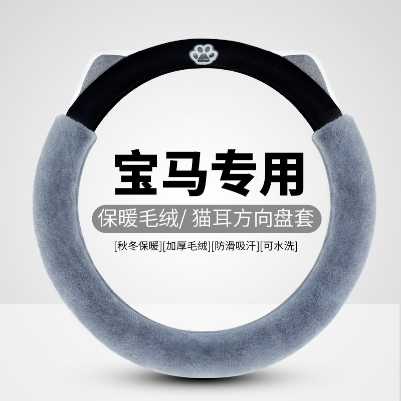宝马3系方向盘套冬季325Li530Li 7系320LiX5X3X7毛绒保暖汽车把套