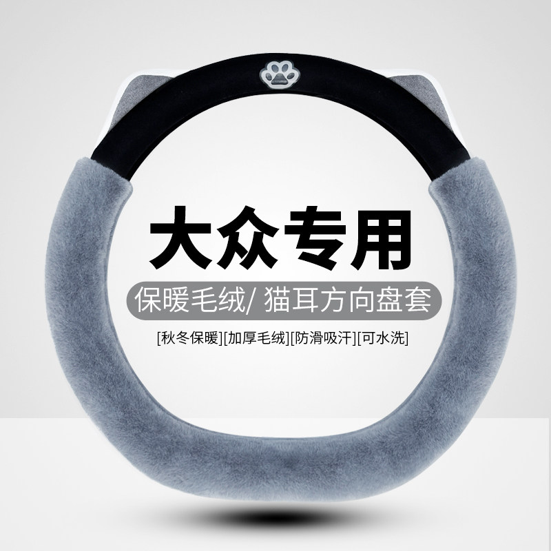 大众途观方向盘套冬季毛绒保暖速腾凌渡高尔夫polo帕萨特朗逸把套