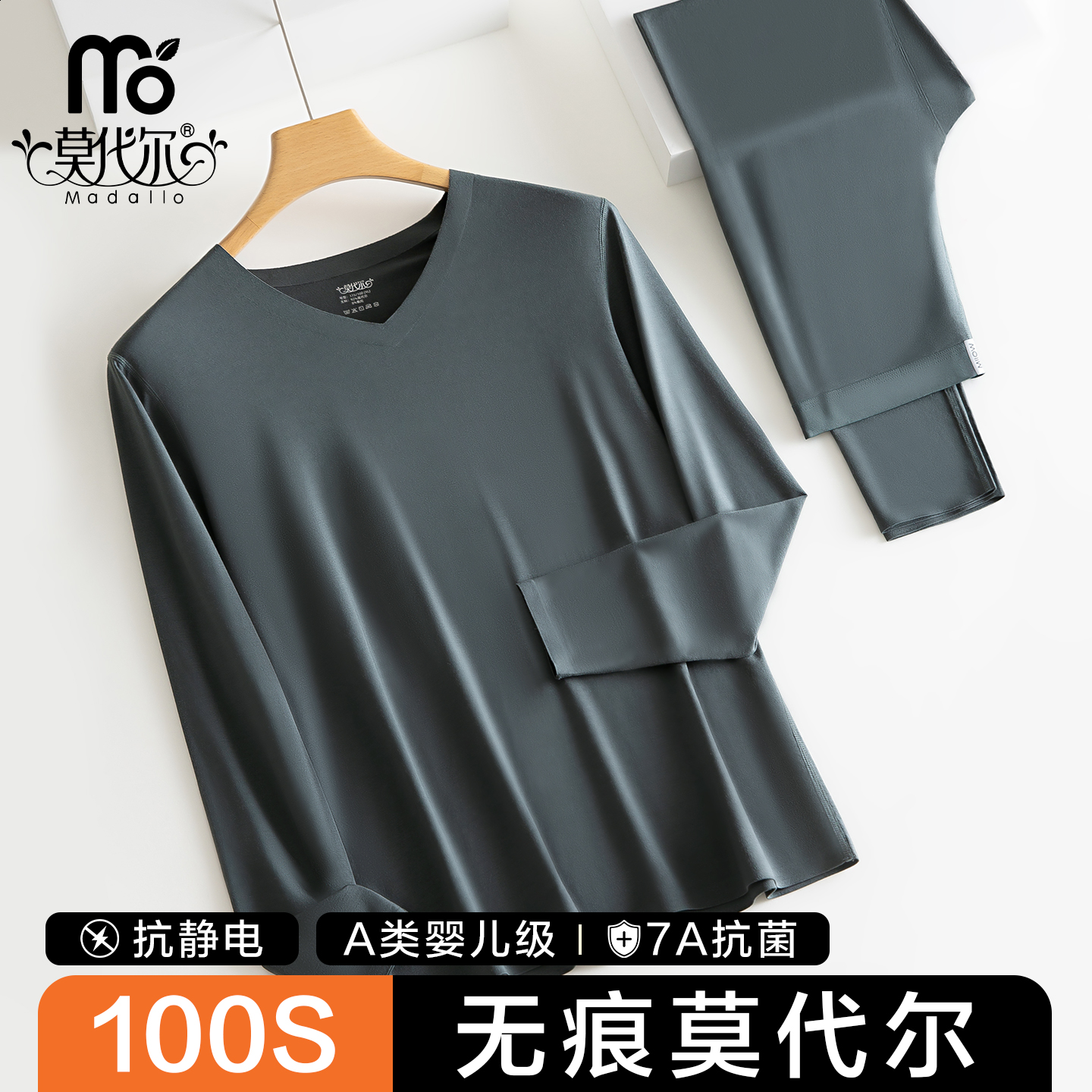 莫代尔100S高支无痕保暖内衣男士