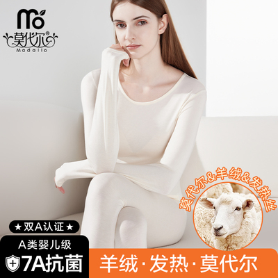 莫代尔羊毛恒温发热女士保暖内衣套装超薄款白色修身打底秋衣秋裤