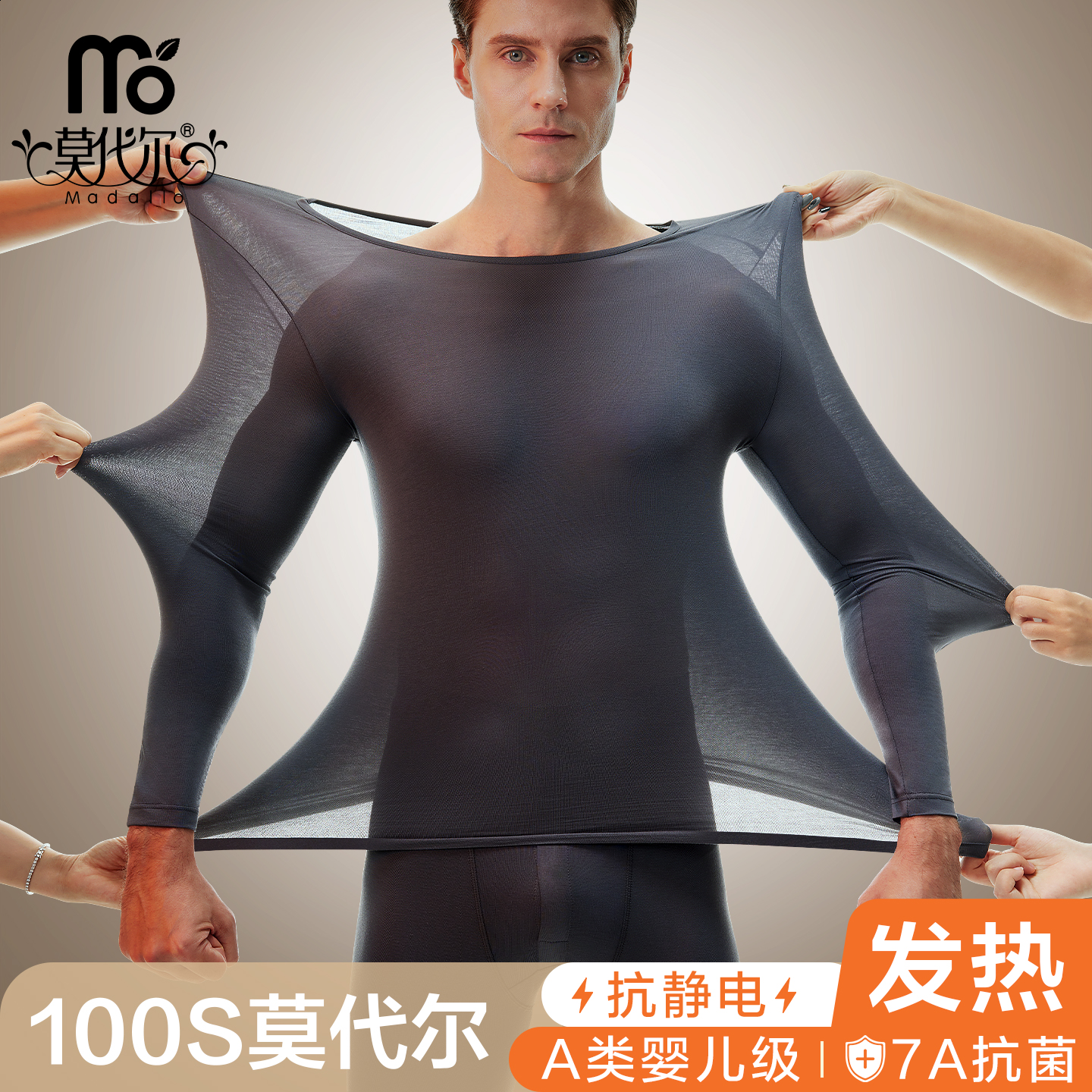 莫代尔超薄保暖内衣男士秋衣秋裤