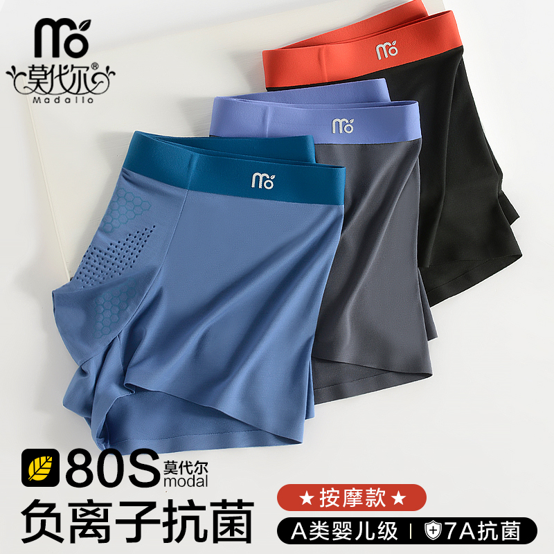 80S莫代尔男士内裤无痕抗菌
