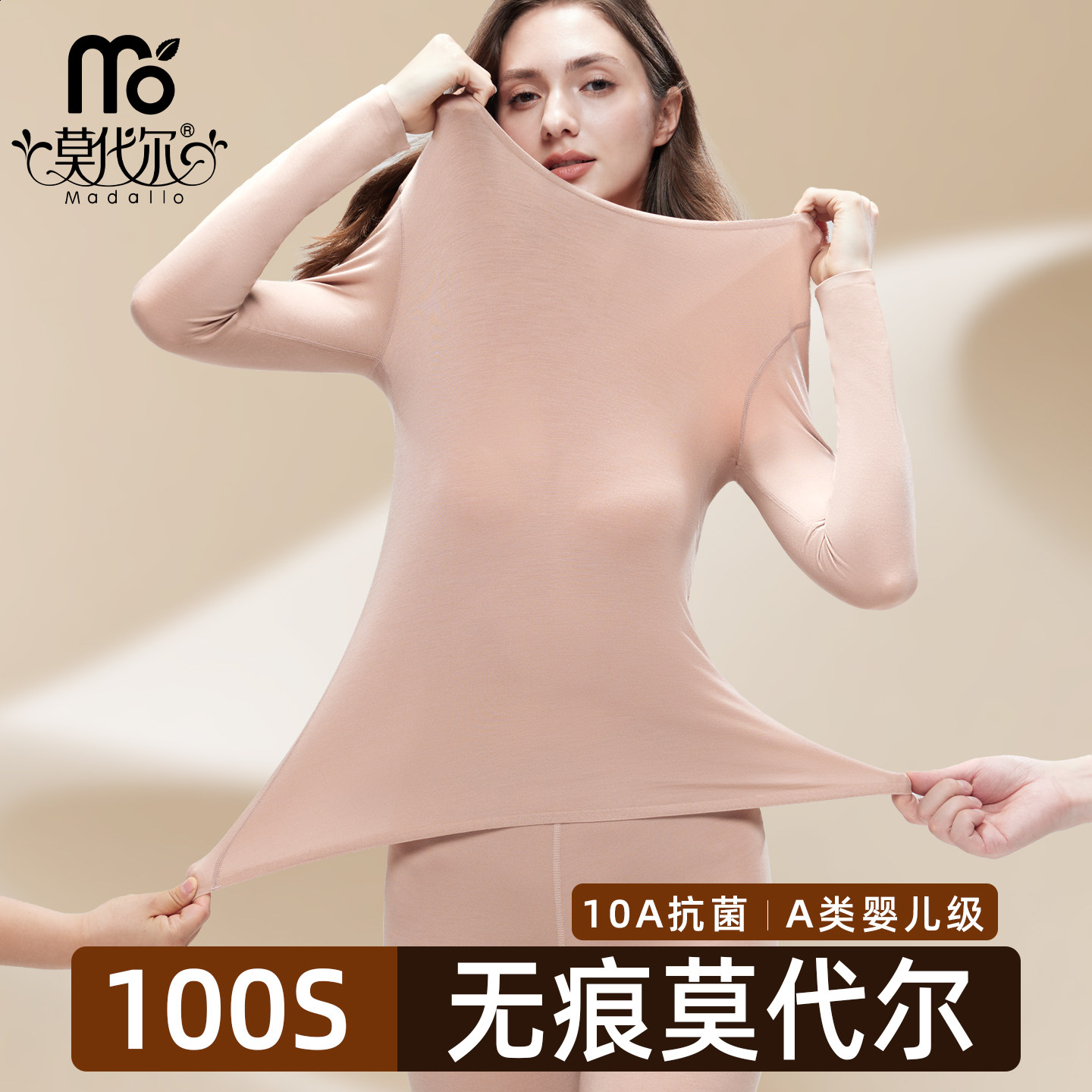 莫代尔100S无痕秋衣秋裤套装女士紧身冬季超薄保暖内衣女薄款抗菌