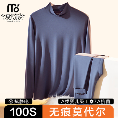 100S半高领无痕男款秋衣秋裤套装