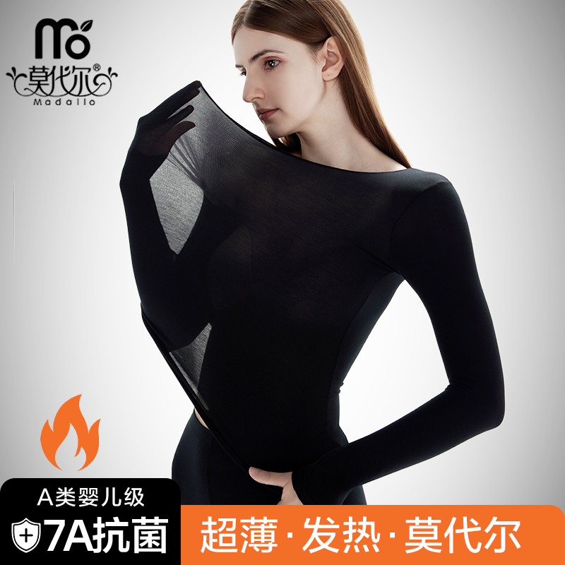 莫代尔超薄发热保暖内衣女士冬季薄款修身打底秋衣秋裤套装女抗菌