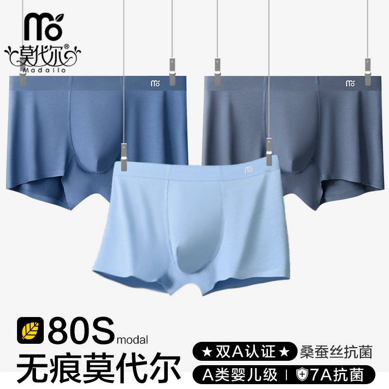 80S莫代尔男士内裤男生冰丝无痕