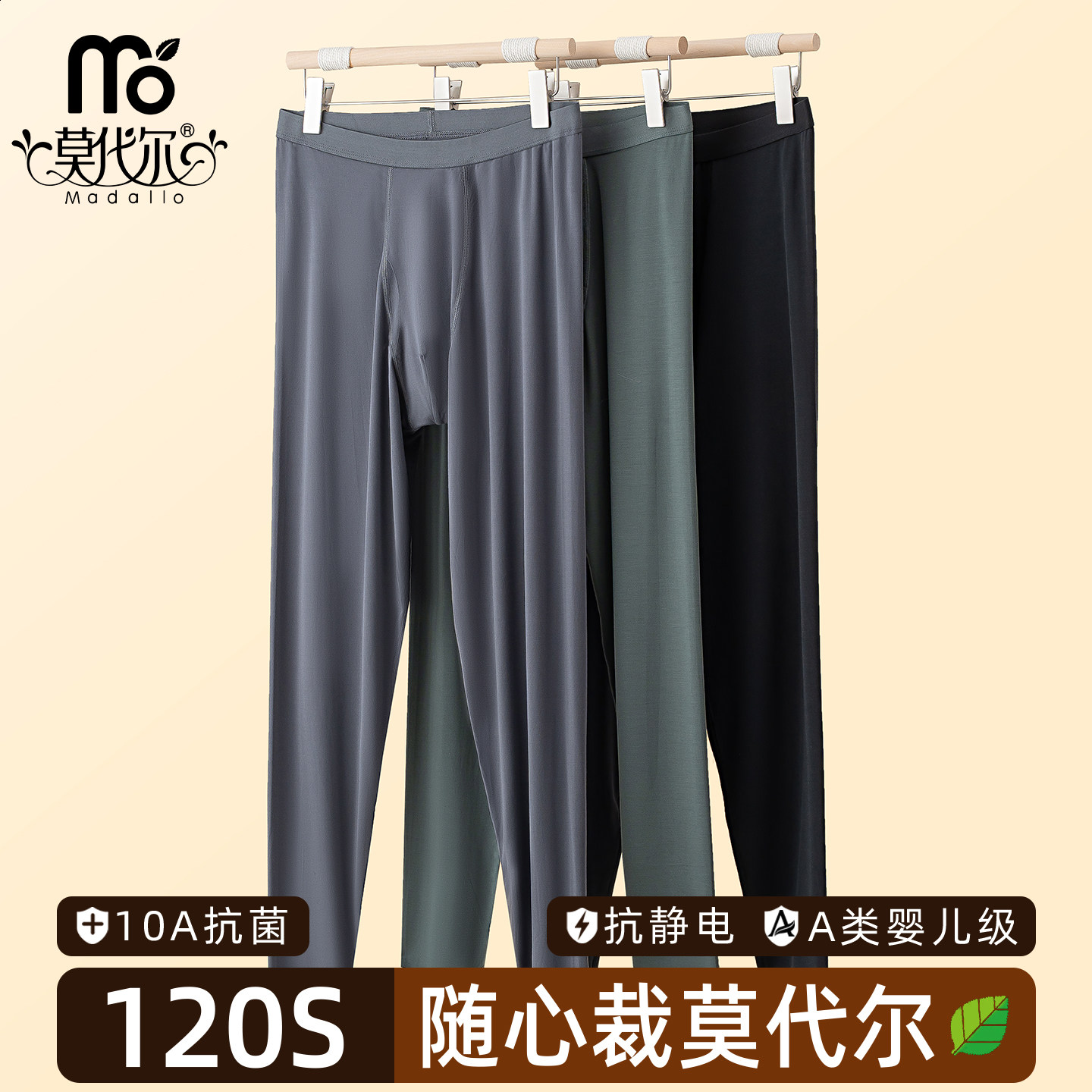 莫代尔120S男无痕薄款保暖裤