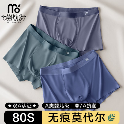 莫代尔80S无痕男士内裤男款四角裤短裤头7A抗菌透气平角男生新款