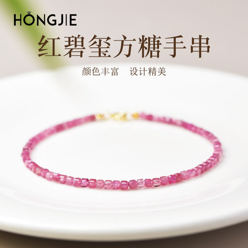 碧玺手串女红粉色东海水晶玛瑙翡翠玉石散珠子多巴胺小方糖手链