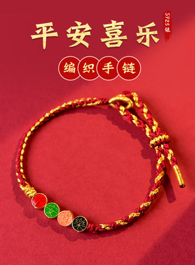 宏杰本命年红绳编织绳手链