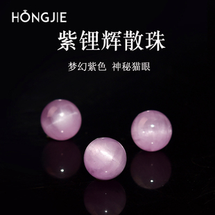 紫锂辉单珠女男东海水晶玛瑙玉石紫色猫眼石宝石紫水晶diy散珠子
