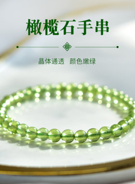 橄榄石手串女男东海水晶玛瑙翡翠玉石999黄金散珠子绿色宝石手链