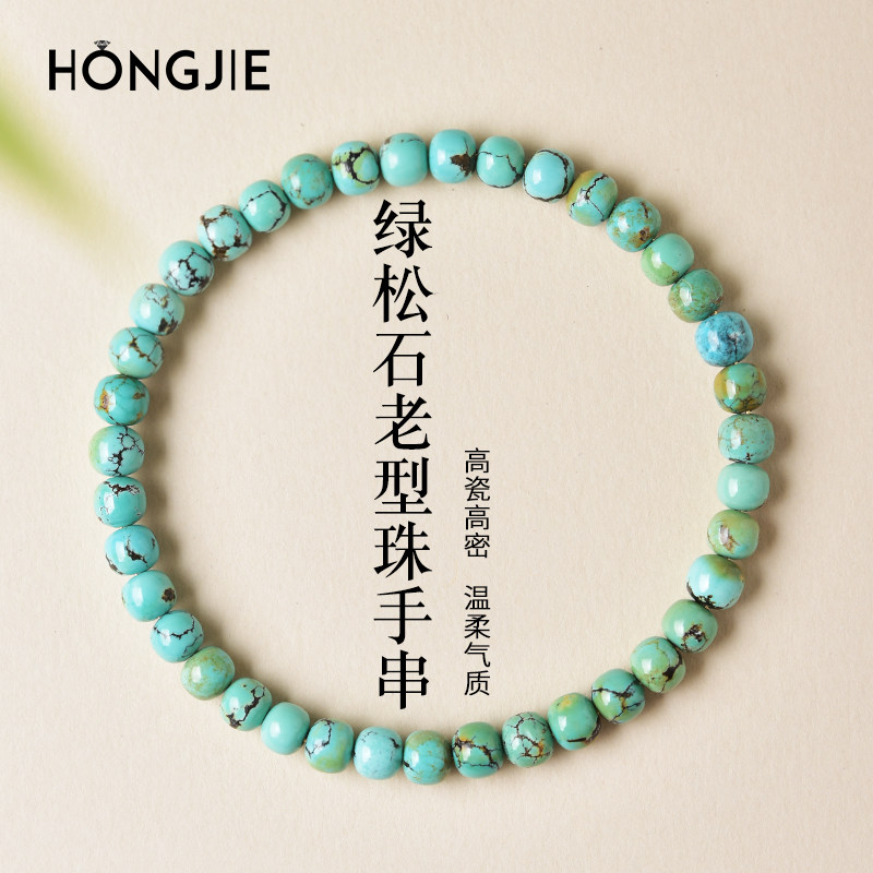 绿松石手串东海水晶玛瑙玉石老型珠单配珠散珠子文玩原矿松石手链