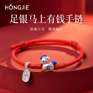足银马上有钱手链东海水晶玉石散珠新年红手绳银珐琅小马编织手串