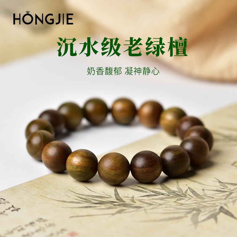 宏杰绿檀木文玩盘玩手链手串