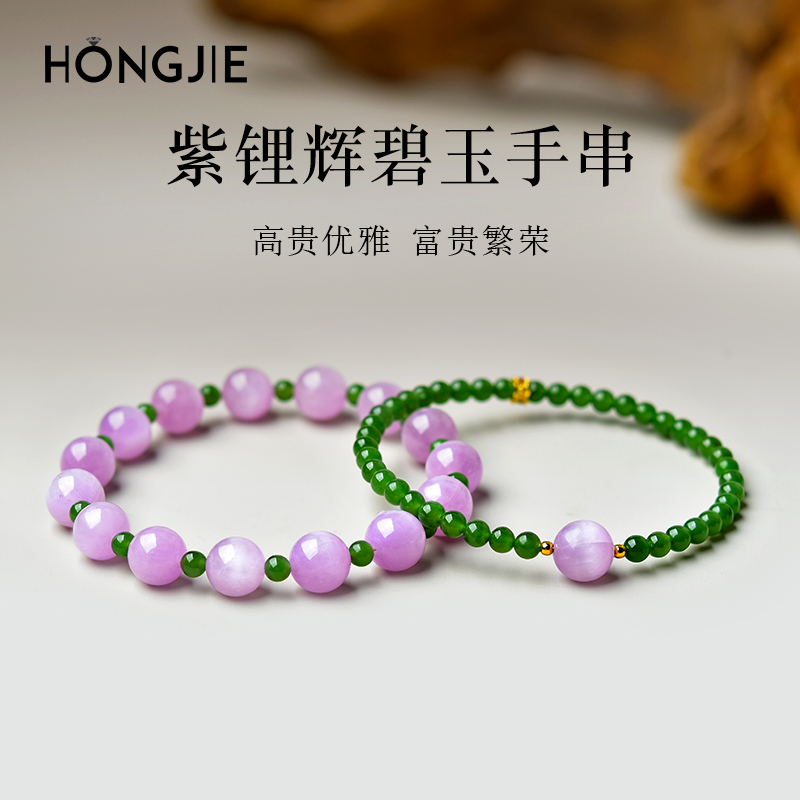 紫锂辉手串女东海水晶玛瑙玉髓翡翠玉石绿单散珠子和田玉碧玉手链