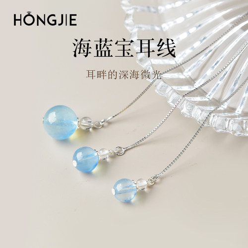 海蓝宝耳线女东海宝蓝水晶玛瑙玉髓散珠子冰种耳钉耳环银玄学耳饰