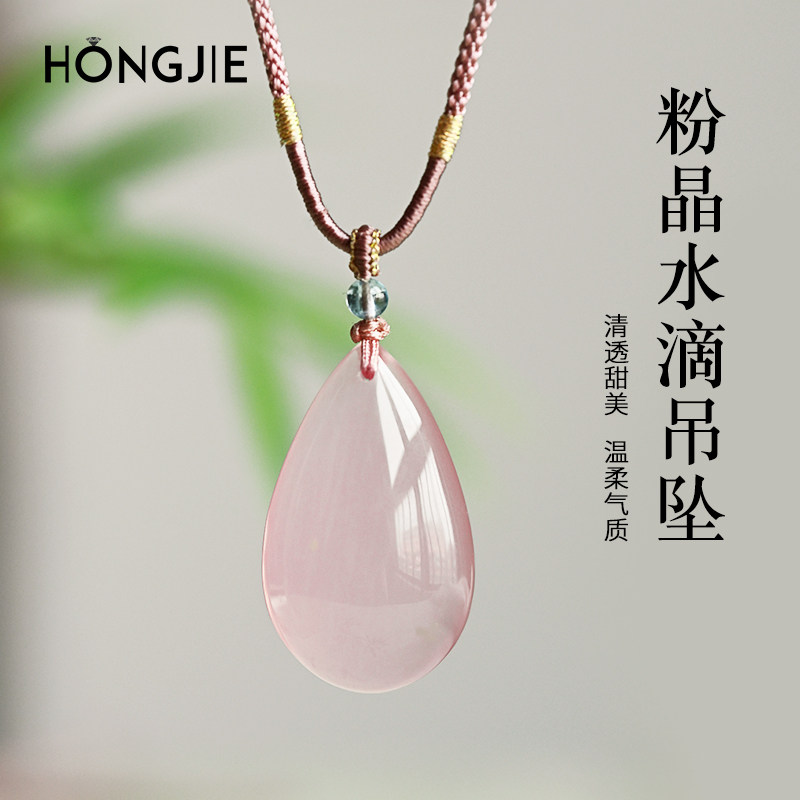 粉水晶吊坠女星光粉晶水滴项坠东海玛瑙玉髓翡翠玉石编织挂件项链