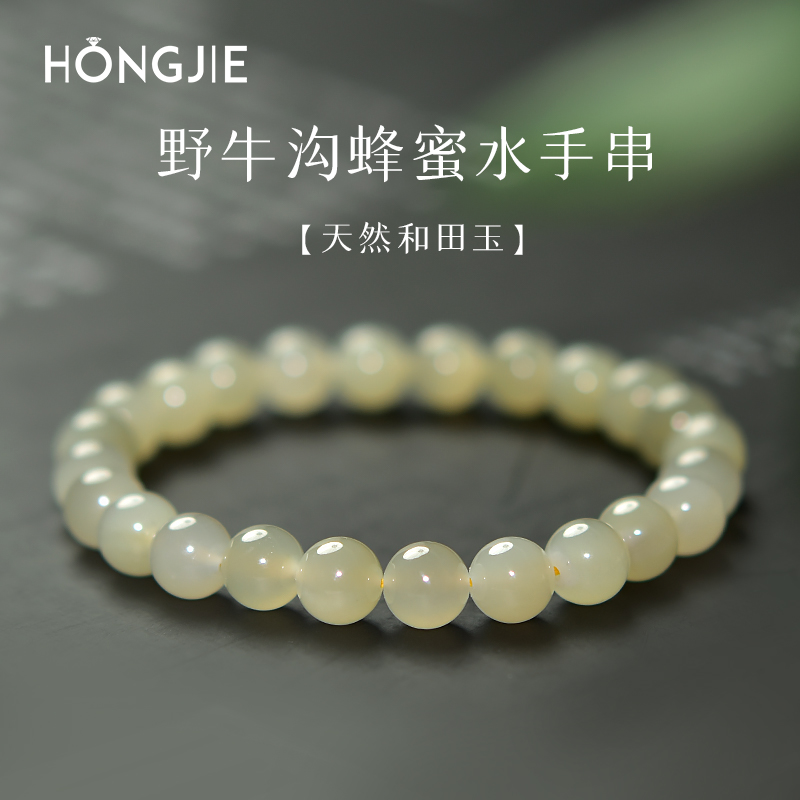 宏杰和田玉野牛沟蜂蜜水手链