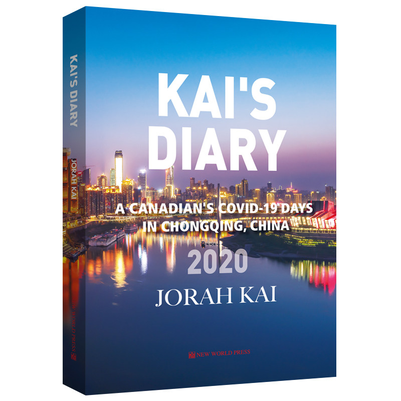 Kai’s Diary凯哥日记英文版 一个加拿大人的重庆战"疫" 王凯 (Jorah Kai)著李南译新冠肺炎COVID-19纪实文学书籍