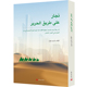 阿拉伯文版 回族企业家经商传奇 一带一路书籍 著 丝路商旅 王有军 新世界 联系客服优惠