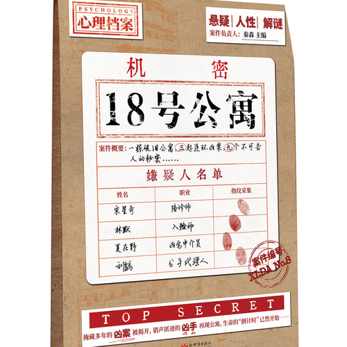 销声匿迹的凶手再现公寓生命的