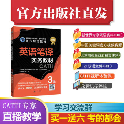 【联系客服优惠】catti三级笔译官方教材 备考2023英语三级笔译实务教材 可搭三笔真题综合能力英汉词汇手册全国通用翻译专业资格