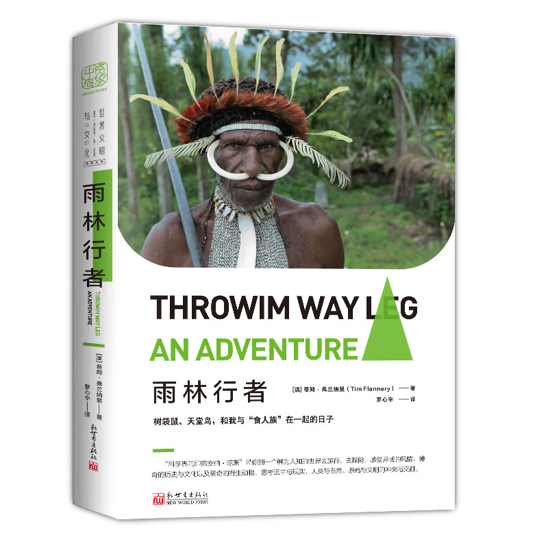 探险旅行纪实书籍揭秘巴布亚新几内亚食人族树袋鼠天堂鸟巨型蝙蝠