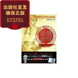 【联系客服优惠】网游之近战法师4：非常任务 青春小说 蝴蝶蓝著 起点中文网著名作家虫爹代表作